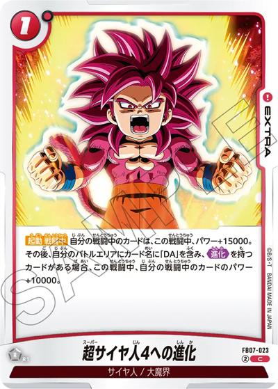 超サイヤ人4への進化（FB07 FB07-023 C / ブースターパック 神龍への願い）