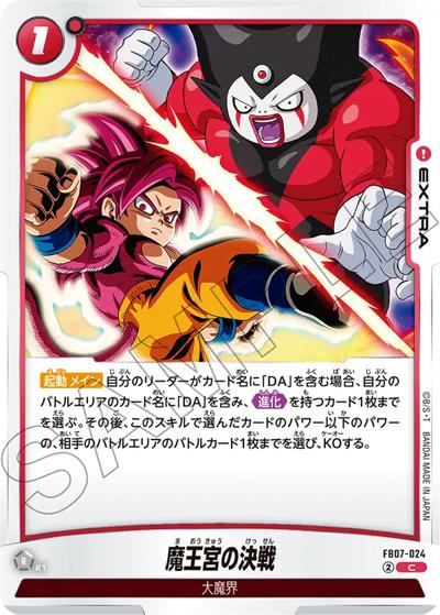魔王宮の決戦（FB07 FB07-024 C / ブースターパック 神龍への願い）