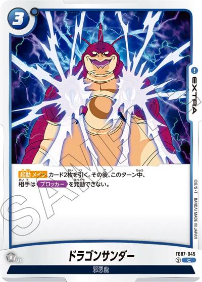ドラゴンサンダー（FB07 FB07-045 C / ブースターパック 神龍への願い）