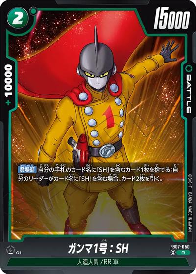 ガンマ1号：SH（FB07 FB07-050 R / ブースターパック 神龍への願い）