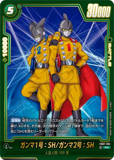 ガンマ1号：SH/ガンマ2号：SH（FB07 FB07-051 R★ / ブースターパック 神龍への願い）
