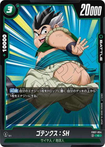 ゴテンクス：SH（FB07 FB07-054 C / ブースターパック 神龍への願い）