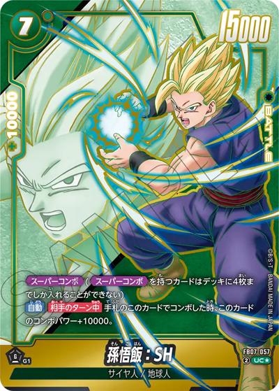 孫悟飯：SH（FB07 FB07-057 UC★ / ブースターパック 神龍への願い）