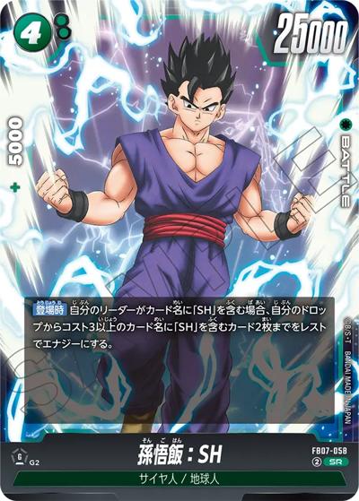 孫悟飯：SH（FB07 FB07-058 SR / ブースターパック 神龍への願い）