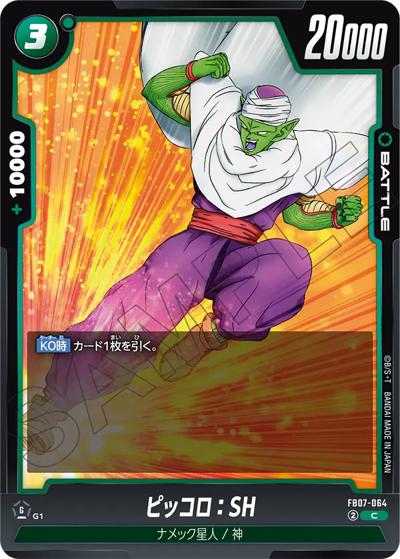 ピッコロ：SH（FB07 FB07-064 C / ブースターパック 神龍への願い）