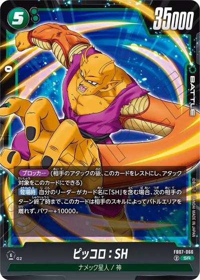ピッコロ：SH（FB07 FB07-066 SR / ブースターパック 神龍への願い）