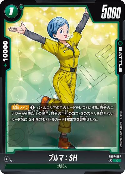 ブルマ：SH（FB07 FB07-067 C / ブースターパック 神龍への願い）