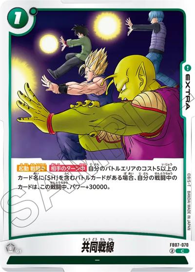 共同戦線（FB07 FB07-070 C / ブースターパック 神龍への願い）