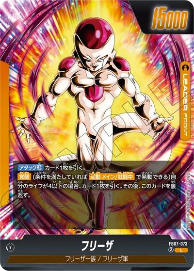 ゴールデンフリーザ（FB07 FB07-073 L / ブースターパック 神龍への願い）