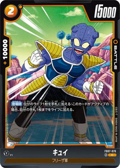 キュイ（FB07 FB07-076 C / ブースターパック 神龍への願い）