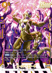 ゴールデンフリーザ