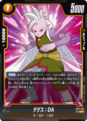 デゲス：DA