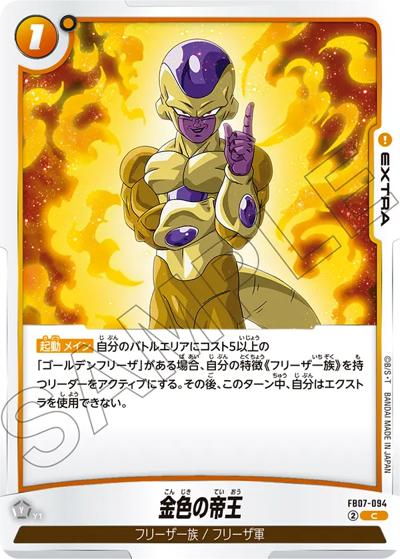 金色の帝王（FB07 FB07-094 C / ブースターパック 神龍への願い）
