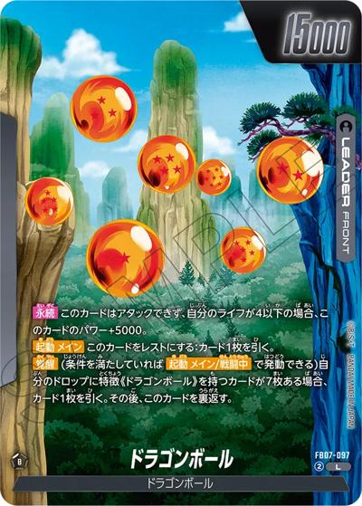 ドラゴンボール/神龍（FB07 FB07-097 L / ブースターパック 神龍への願い）