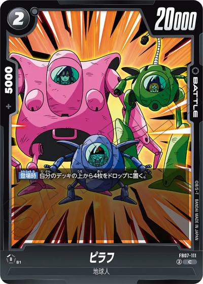 ピラフ（FB07 FB07-111 C / ブースターパック 神龍への願い）