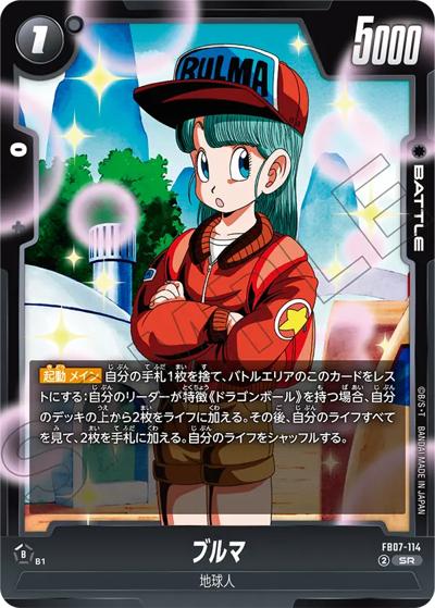 ブルマ（FB07 FB07-114 SR / ブースターパック 神龍への願い）