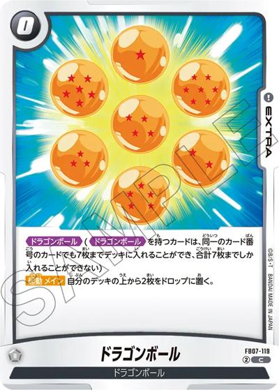 ドラゴンボール（FB07 FB07-119 C / ブースターパック 神龍への願い）