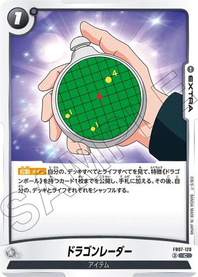 ドラゴンレーダー（FB07 FB07-120 C / ブースターパック 神龍への願い）