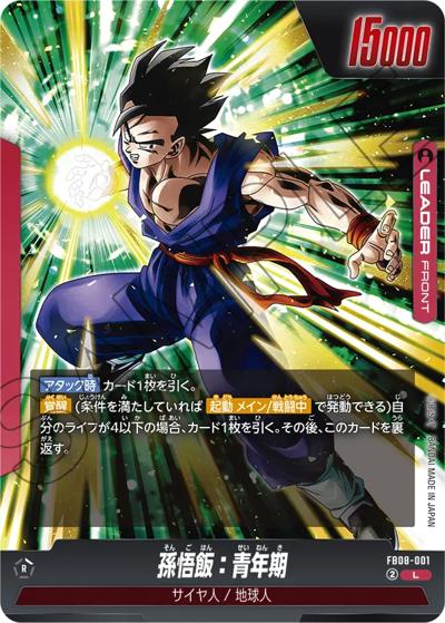 孫悟飯：青年期（FB08 FB08-001 L / ブースターパック 誇り高き戦闘民族）