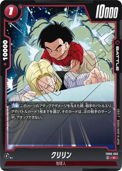 クリリン（FB08 FB08-003 C / ブースターパック 誇り高き戦闘民族）
