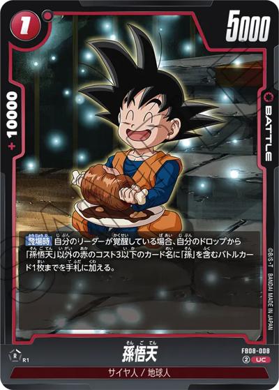 孫悟天（FB08 FB08-008 UC / ブースターパック 誇り高き戦闘民族）