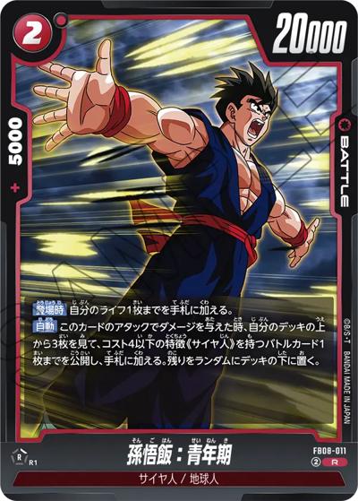 孫悟飯：青年期（FB08 FB08-011 R / ブースターパック 誇り高き戦闘民族）