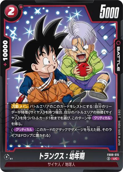 トランクス：幼年期（FB08 FB08-015 UC / ブースターパック 誇り高き戦闘民族）