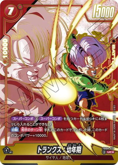 トランクス：幼年期（FB08 FB08-016 UC★ / ブースターパック 誇り高き戦闘民族）