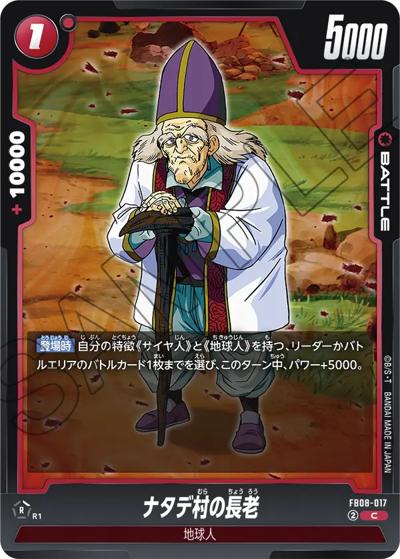 ナタデ村の長老（FB08 FB08-017 C / ブースターパック 誇り高き戦闘民族）