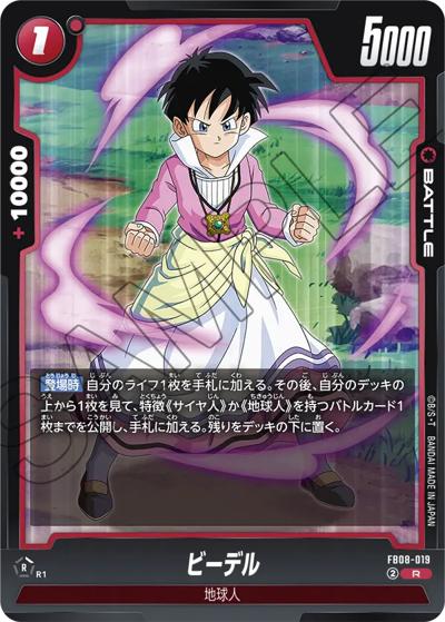 ビーデル（FB08 FB08-019 R / ブースターパック 誇り高き戦闘民族）