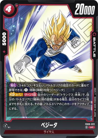 ベジータ（FB08 FB08-022 UC / ブースターパック 誇り高き戦闘民族）