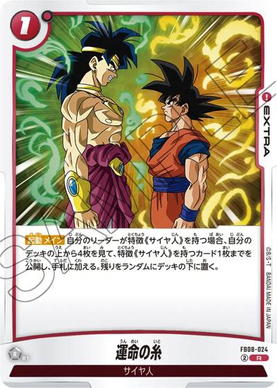 運命の糸（FB08 FB08-024 R / ブースターパック 誇り高き戦闘民族）