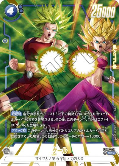 ケール（FB08 FB08-032 SR★ / ブースターパック 誇り高き戦闘民族）