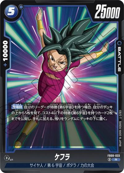 ケフラ（FB08 FB08-033 R / ブースターパック 誇り高き戦闘民族）