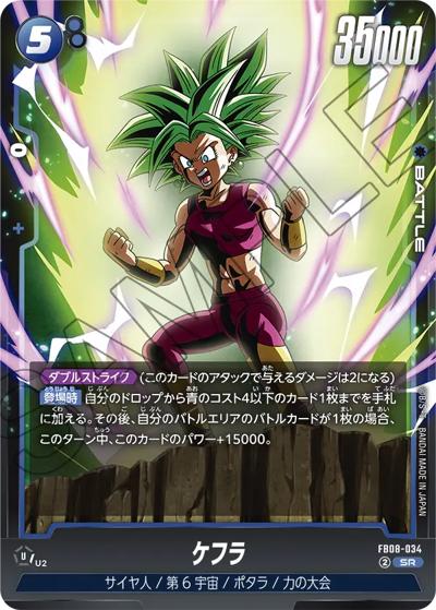 ケフラ（FB08 FB08-034 SR / ブースターパック 誇り高き戦闘民族）
