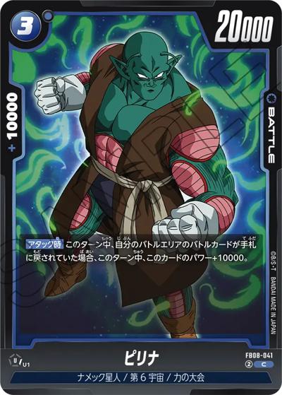 ピリナ（FB08 FB08-041 C / ブースターパック 誇り高き戦闘民族）