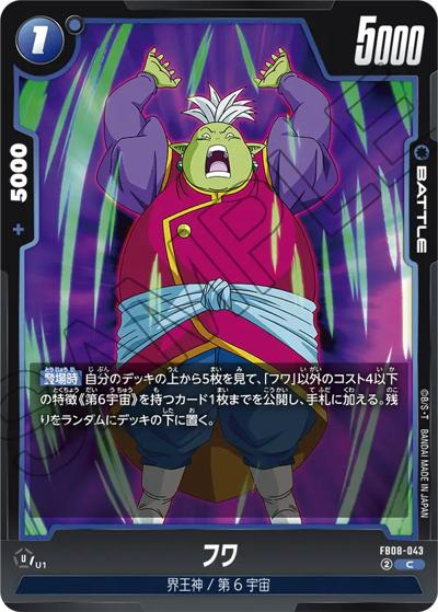 フワ（FB08 FB08-043 C / ブースターパック 誇り高き戦闘民族）