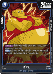 ボタモ