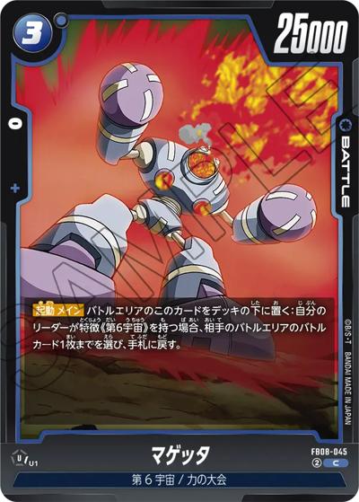 マゲッタ（FB08 FB08-045 C / ブースターパック 誇り高き戦闘民族）