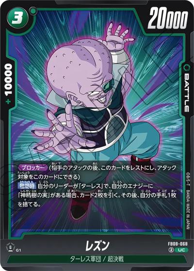 レズン（FB08 FB08-068 UC / ブースターパック 誇り高き戦闘民族）