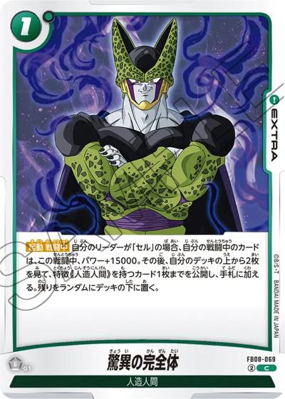 驚異の完全体（FB08 FB08-069 C / ブースターパック 誇り高き戦闘民族）