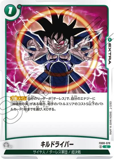 キルドライバー（FB08 FB08-070 C / ブースターパック 誇り高き戦闘民族）
