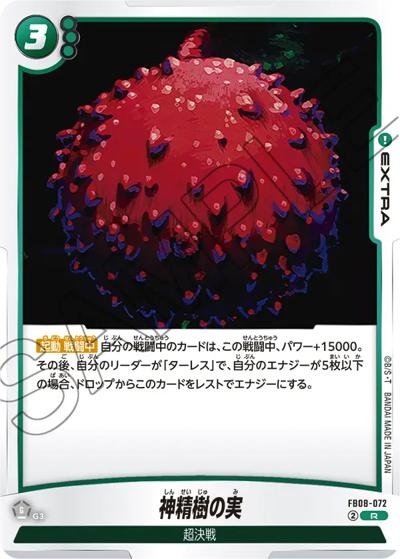 神精樹の実（FB08 FB08-072 R / ブースターパック 誇り高き戦闘民族）
