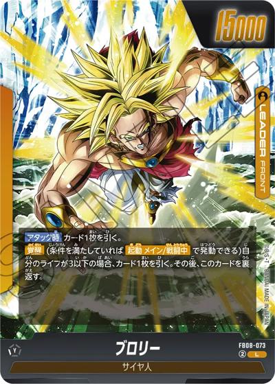 ブロリー（FB08 FB08-073 L / ブースターパック 誇り高き戦闘民族）