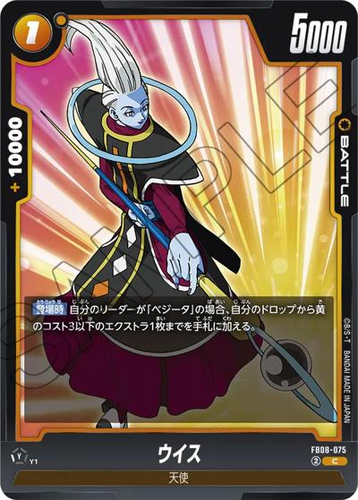 ウイス（FB08 FB08-075 C / ブースターパック 誇り高き戦闘民族）