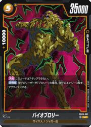 バイオブロリー