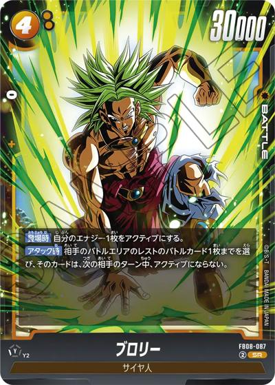 ブロリー（FB08 FB08-087 SR / ブースターパック 誇り高き戦闘民族）