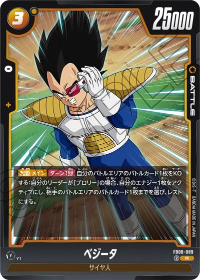 ベジータ（FB08 FB08-089 R / ブースターパック 誇り高き戦闘民族）