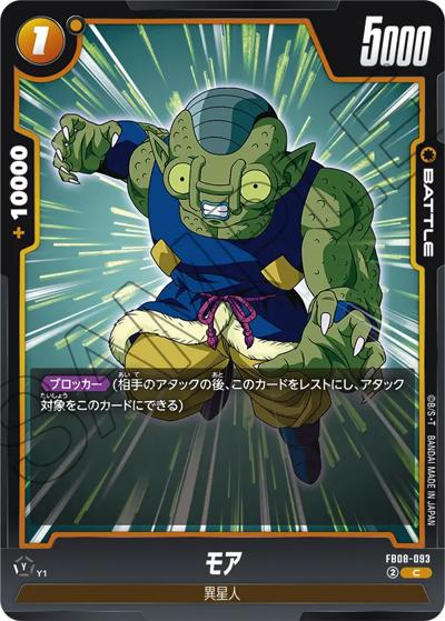 モア（FB08 FB08-093 C / ブースターパック 誇り高き戦闘民族）