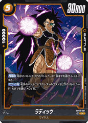 ラディッツ